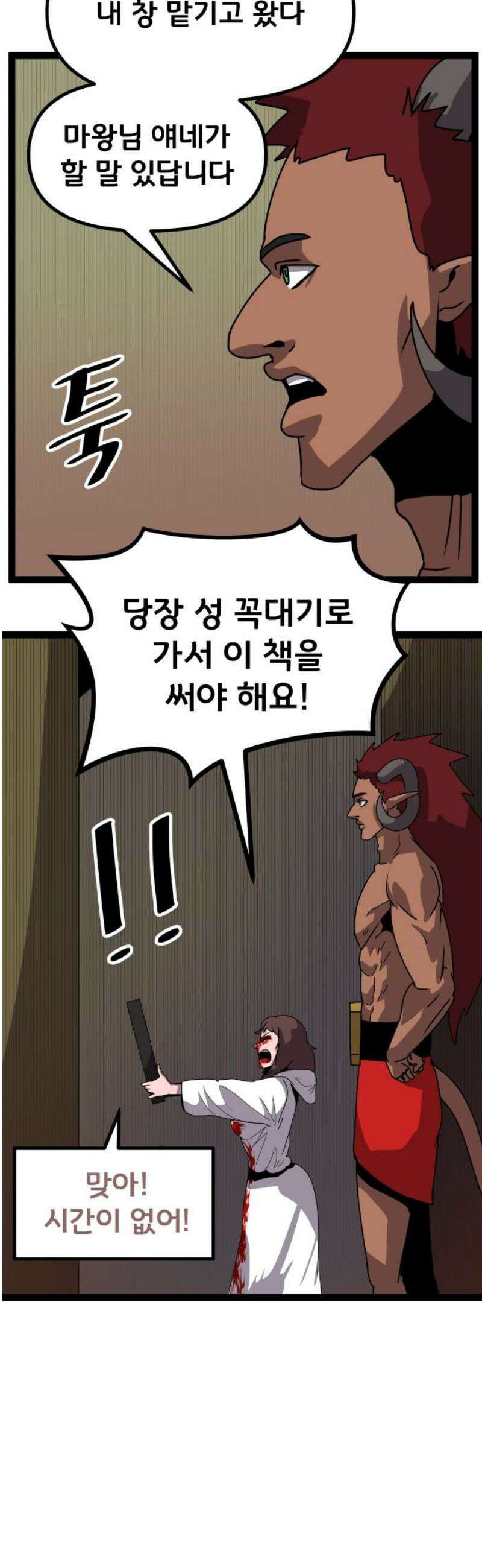 나태한 마왕은 신과 싸우기로 결심한다． 49화． 궁지에 몰린 쥐 18