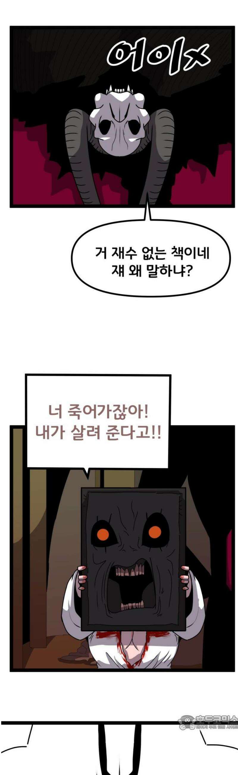 나태한 마왕은 신과 싸우기로 결심한다． 49화． 궁지에 몰린 쥐 19