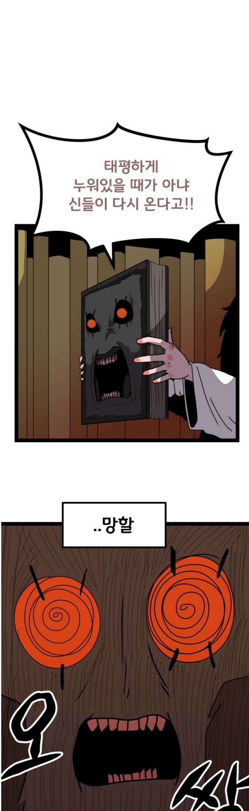 나태한 마왕은 신과 싸우기로 결심한다． 49화． 궁지에 몰린 쥐 21