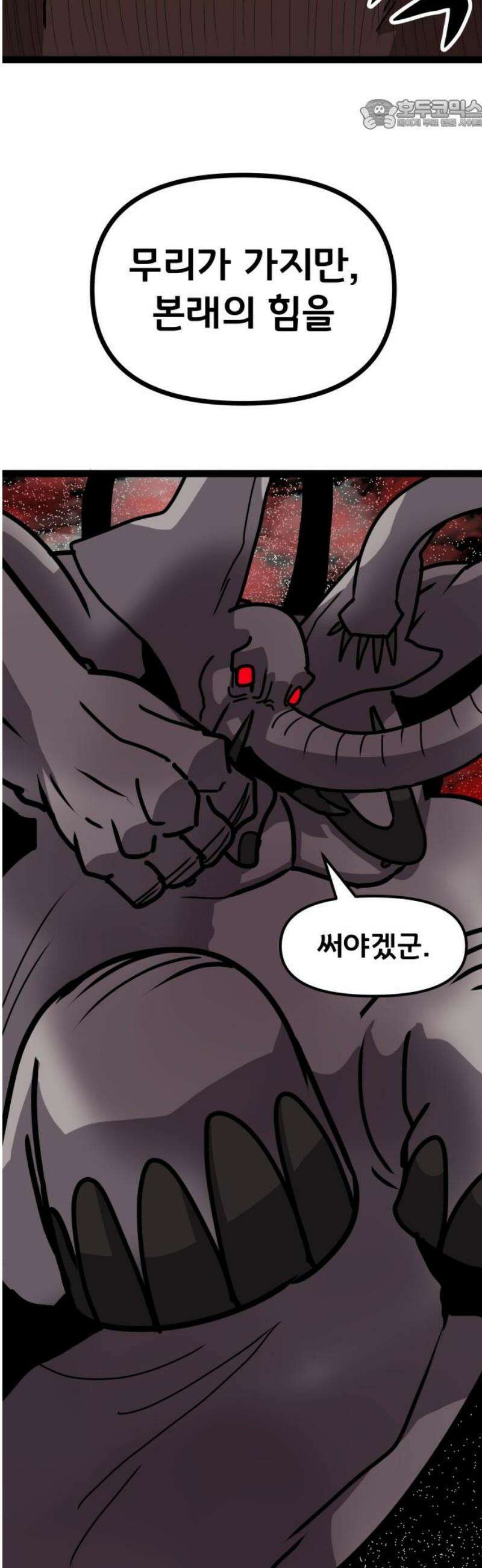 나태한 마왕은 신과 싸우기로 결심한다． 49화． 궁지에 몰린 쥐 22