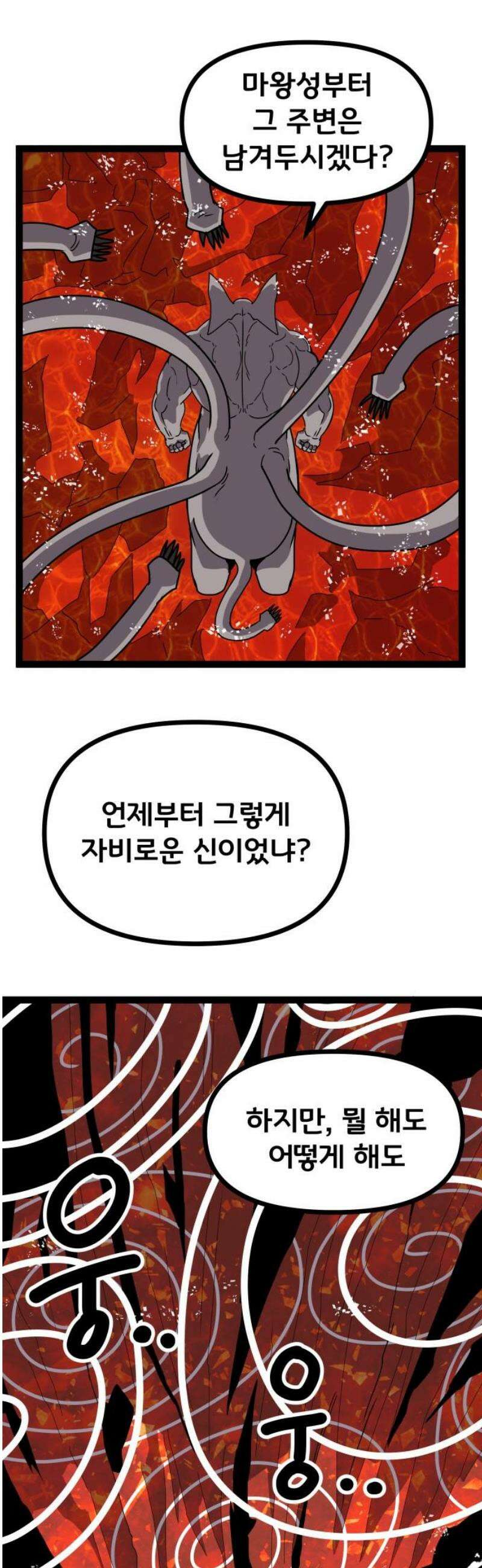 나태한 마왕은 신과 싸우기로 결심한다． 49화． 궁지에 몰린 쥐 29