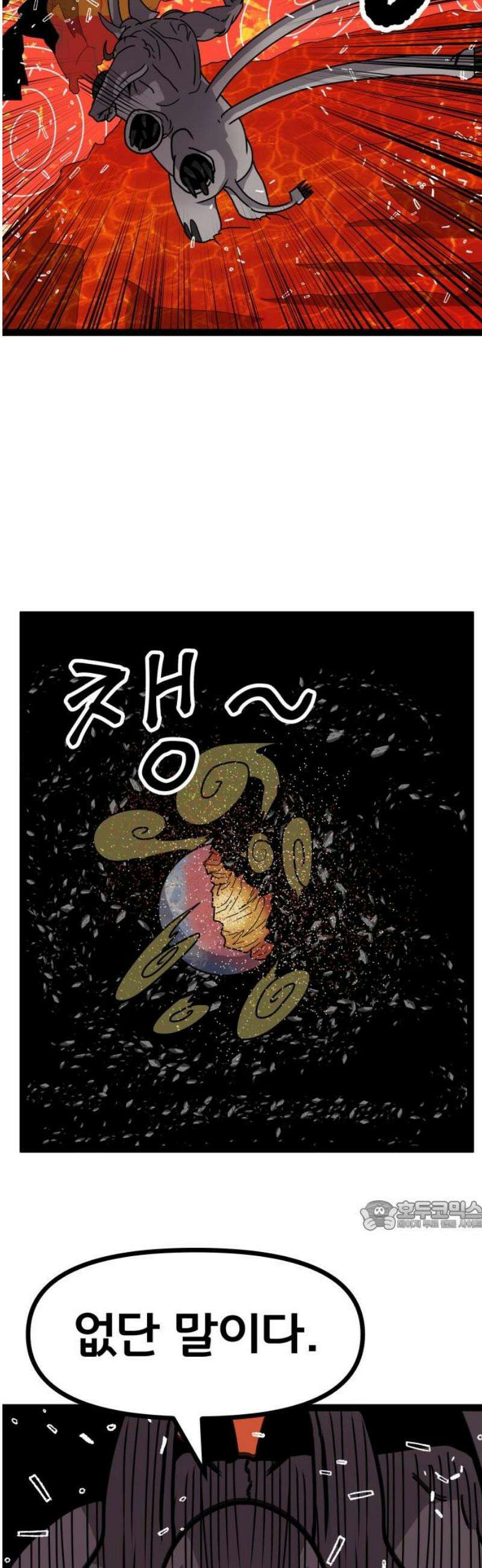 나태한 마왕은 신과 싸우기로 결심한다． 49화． 궁지에 몰린 쥐 32