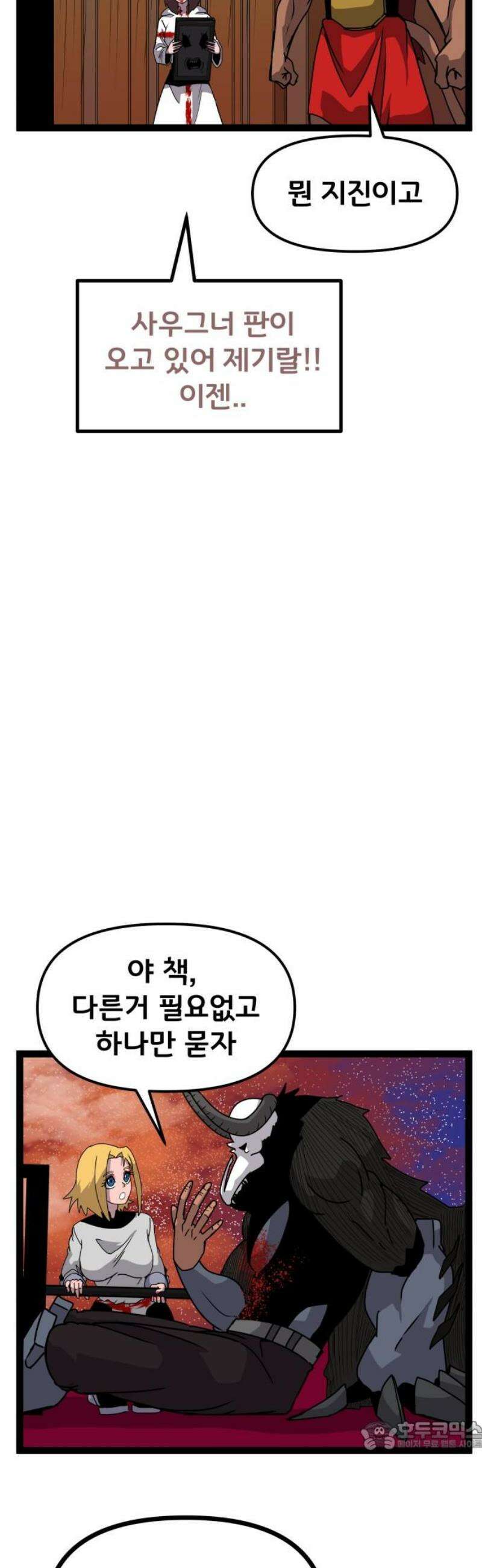 나태한 마왕은 신과 싸우기로 결심한다． 49화． 궁지에 몰린 쥐 34