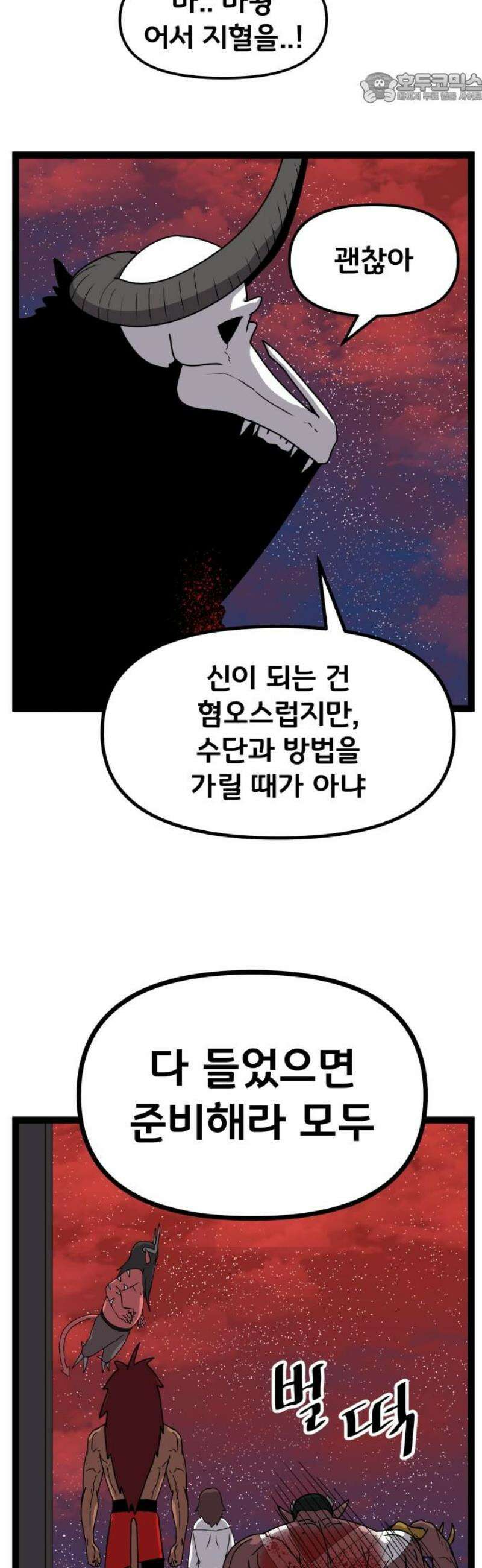 나태한 마왕은 신과 싸우기로 결심한다． 49화． 궁지에 몰린 쥐 37