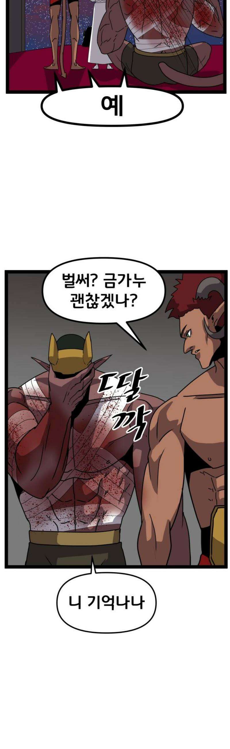 나태한 마왕은 신과 싸우기로 결심한다． 49화． 궁지에 몰린 쥐 38