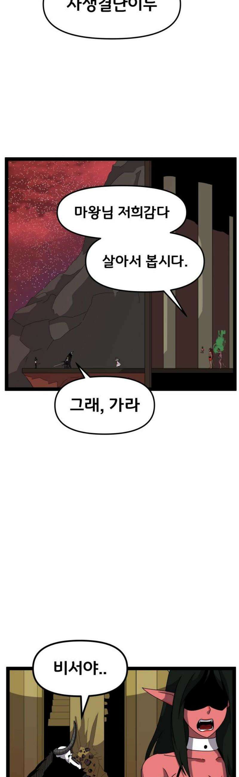 나태한 마왕은 신과 싸우기로 결심한다． 49화． 궁지에 몰린 쥐 40