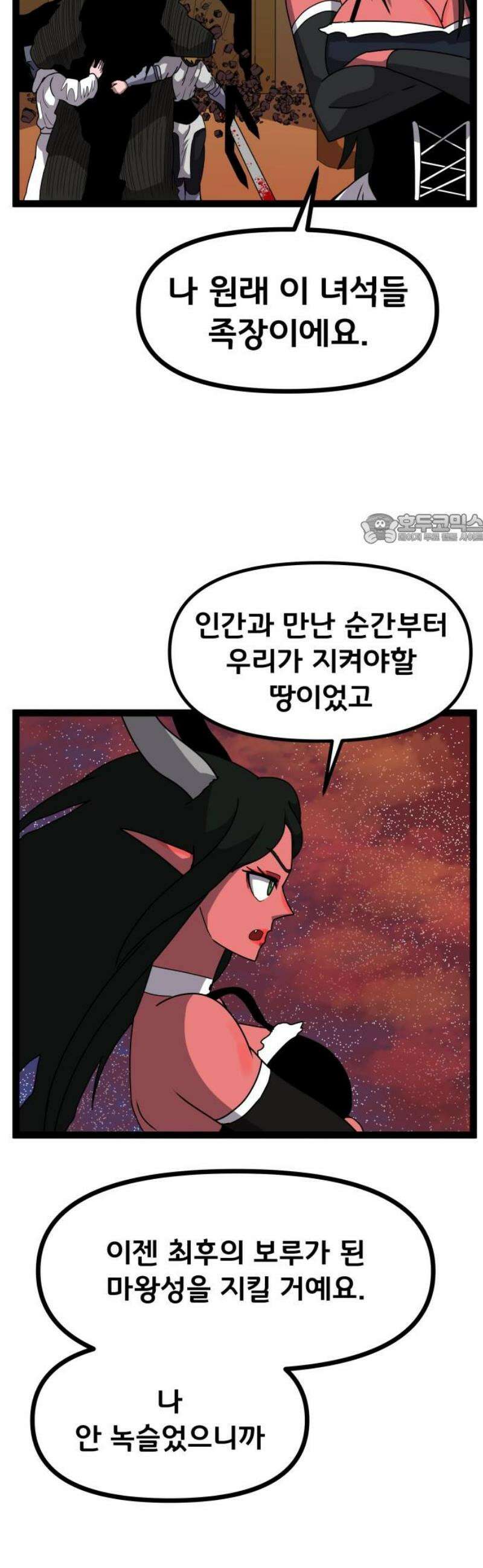 나태한 마왕은 신과 싸우기로 결심한다． 49화． 궁지에 몰린 쥐 41