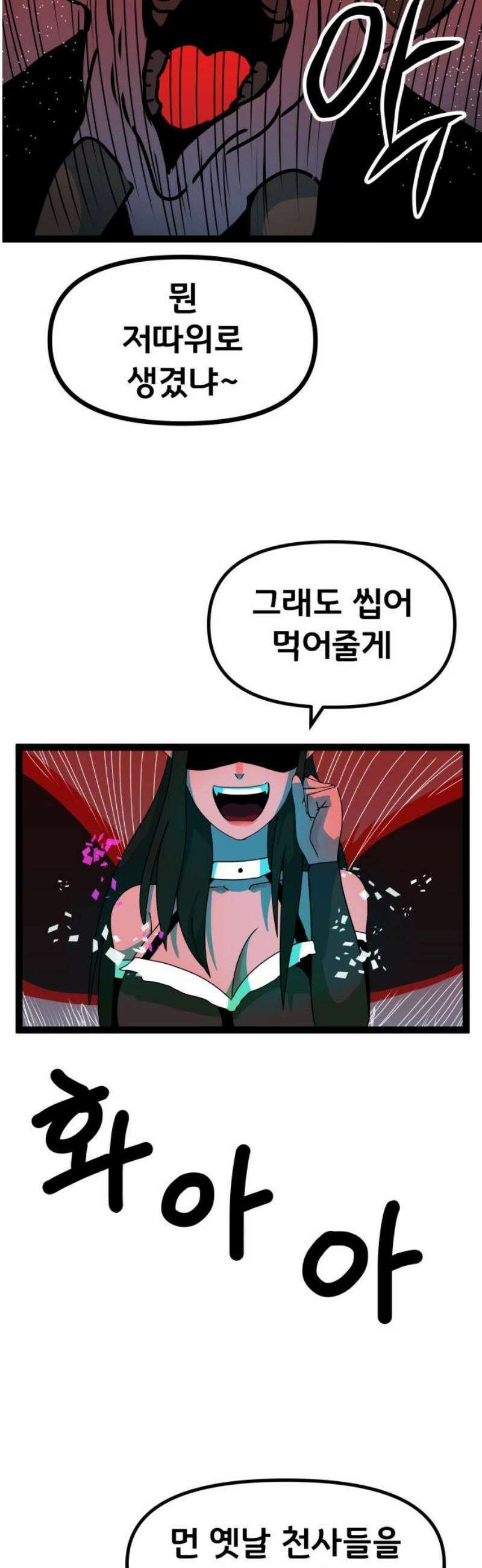 나태한 마왕은 신과 싸우기로 결심한다． 49화． 궁지에 몰린 쥐 44