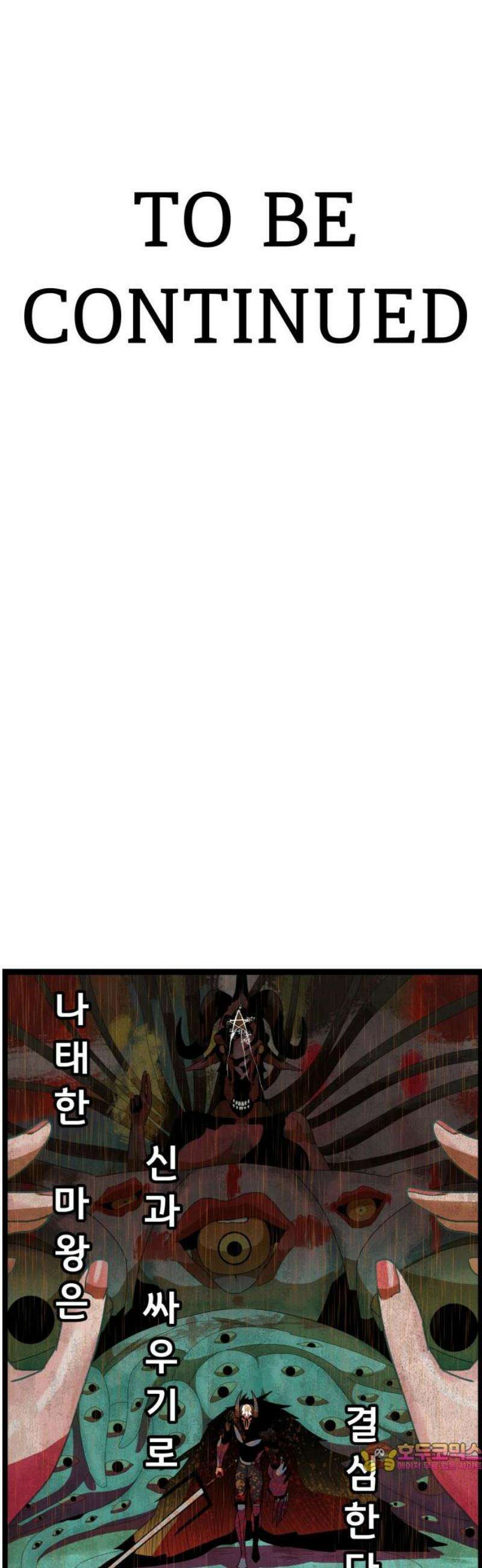 나태한 마왕은 신과 싸우기로 결심한다． 49화． 궁지에 몰린 쥐 46