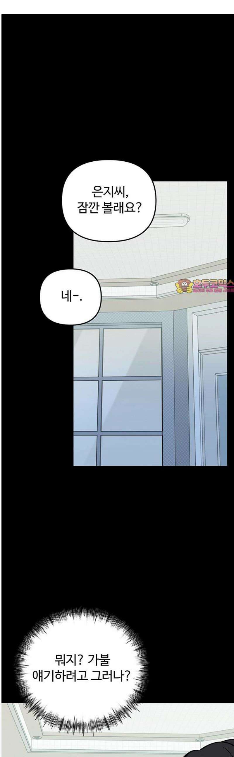 썰:관계주의 28화 : 이유 없이 잘 해주는 사람은 없다 1