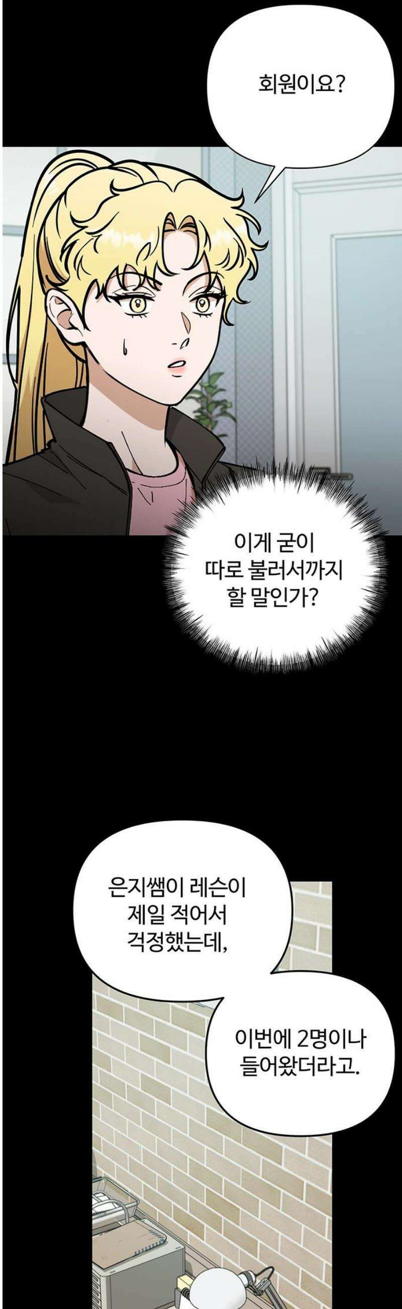 썰:관계주의 28화 : 이유 없이 잘 해주는 사람은 없다 3