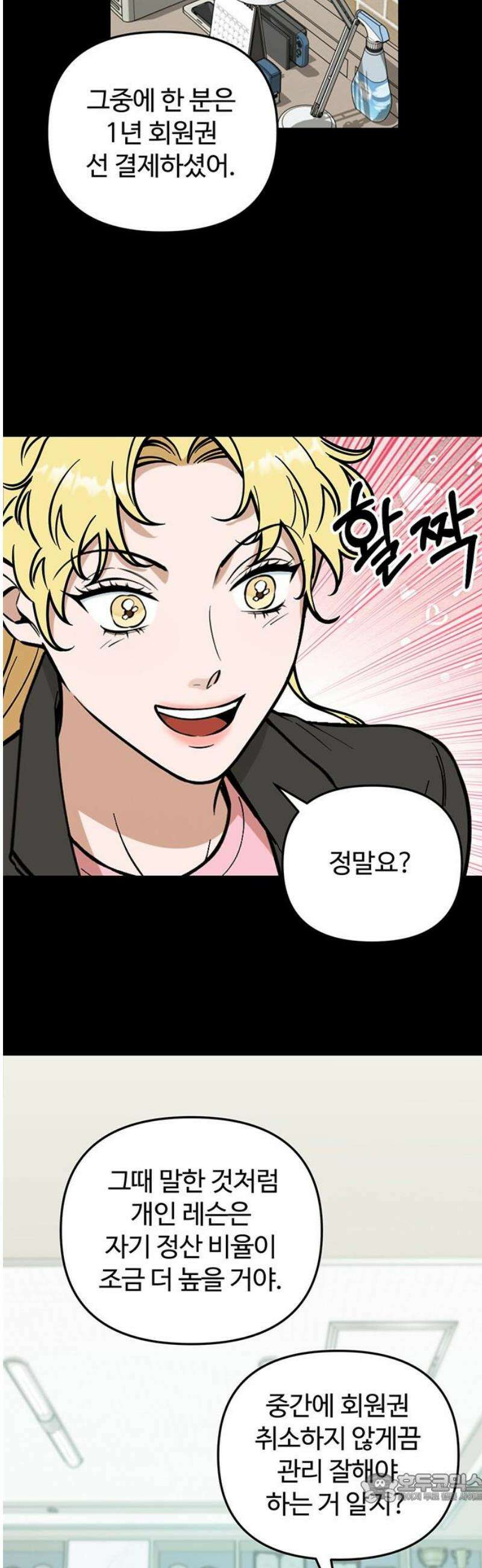 썰:관계주의 28화 : 이유 없이 잘 해주는 사람은 없다 4