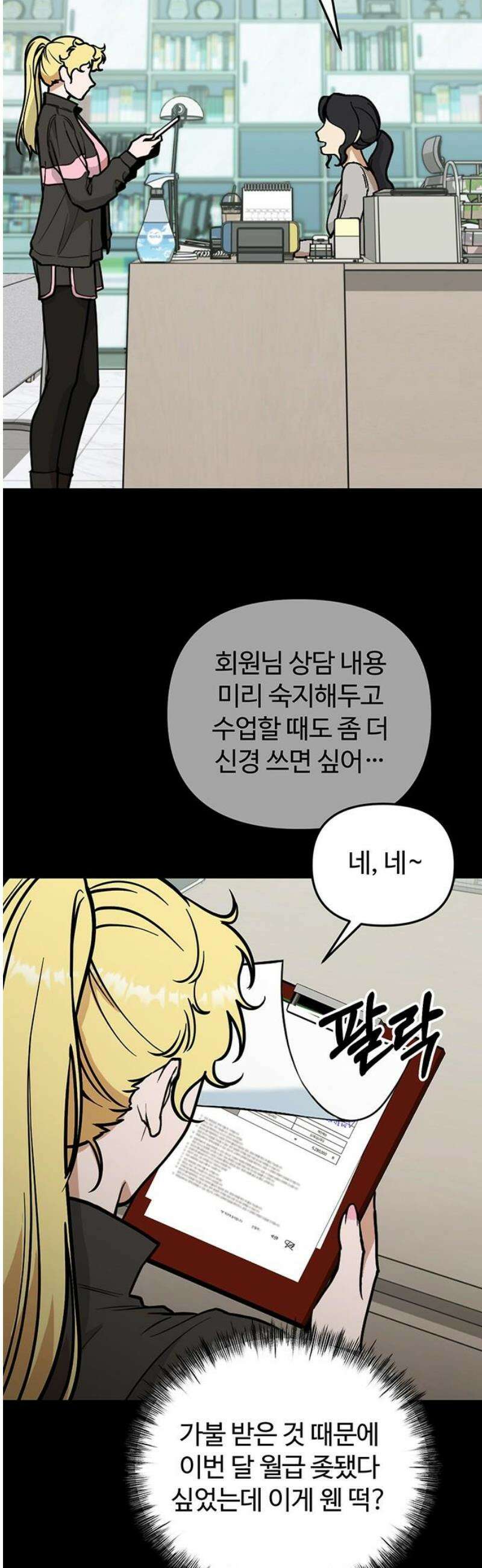 썰:관계주의 28화 : 이유 없이 잘 해주는 사람은 없다 5