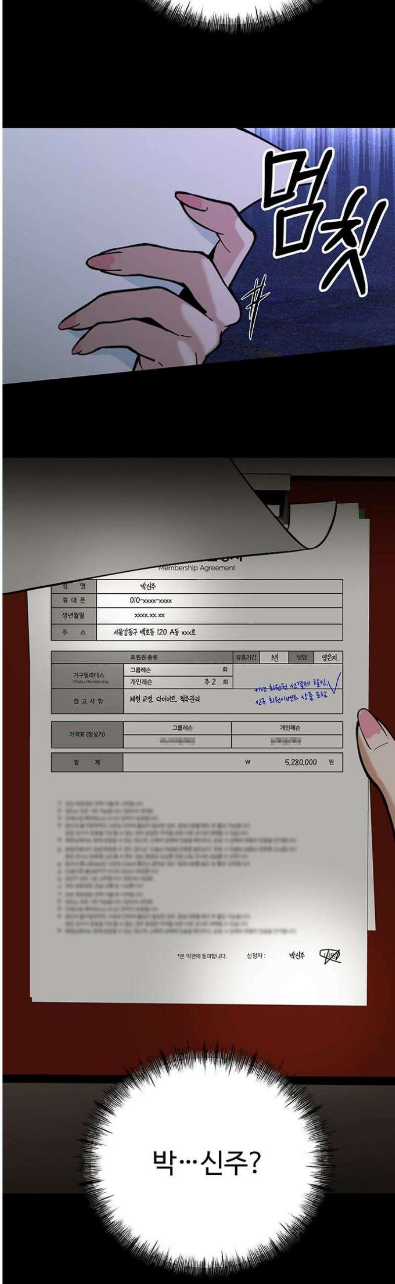 썰:관계주의 28화 : 이유 없이 잘 해주는 사람은 없다 6
