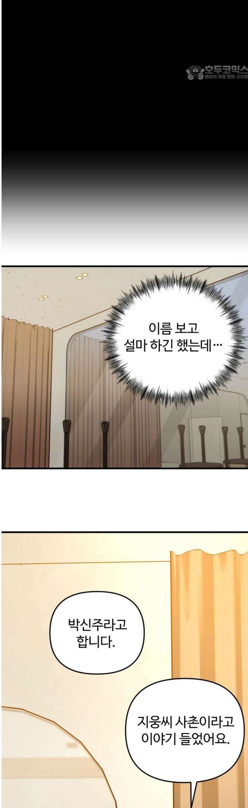 썰:관계주의 28화 : 이유 없이 잘 해주는 사람은 없다 7