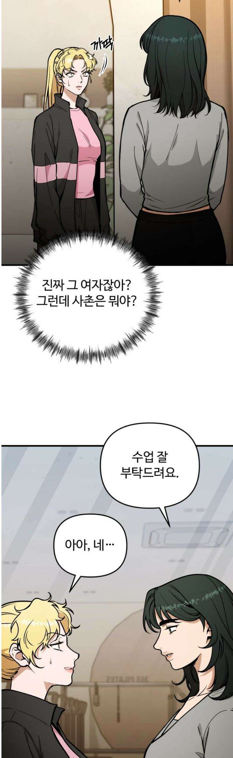 썰:관계주의 28화 : 이유 없이 잘 해주는 사람은 없다 8