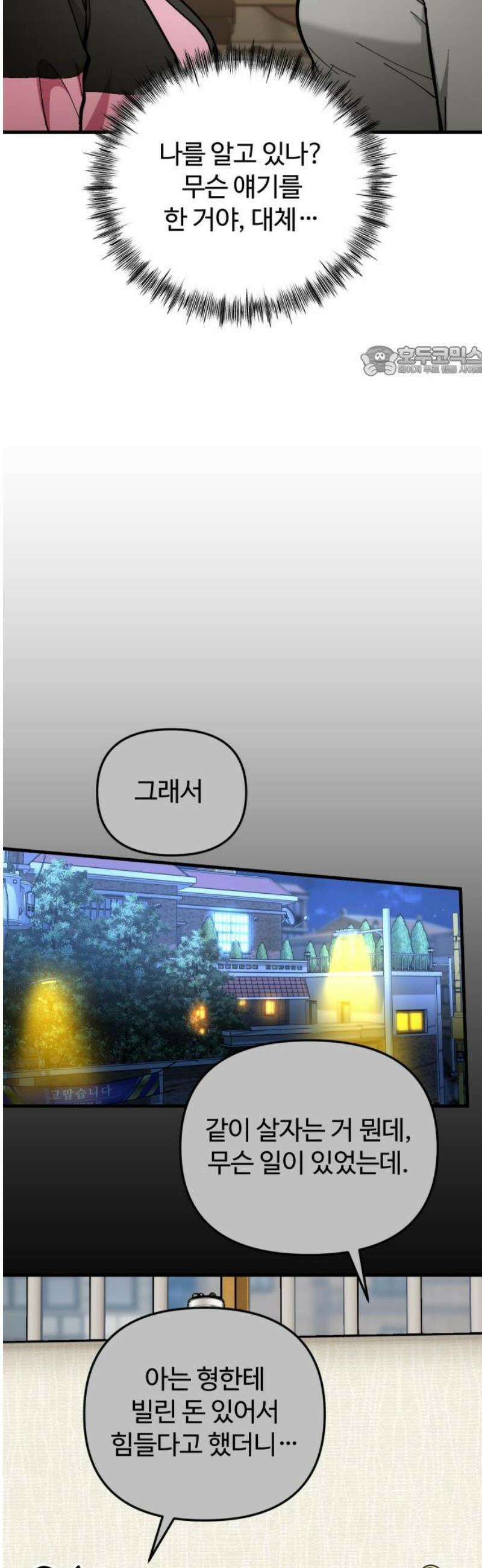 썰:관계주의 28화 : 이유 없이 잘 해주는 사람은 없다 9