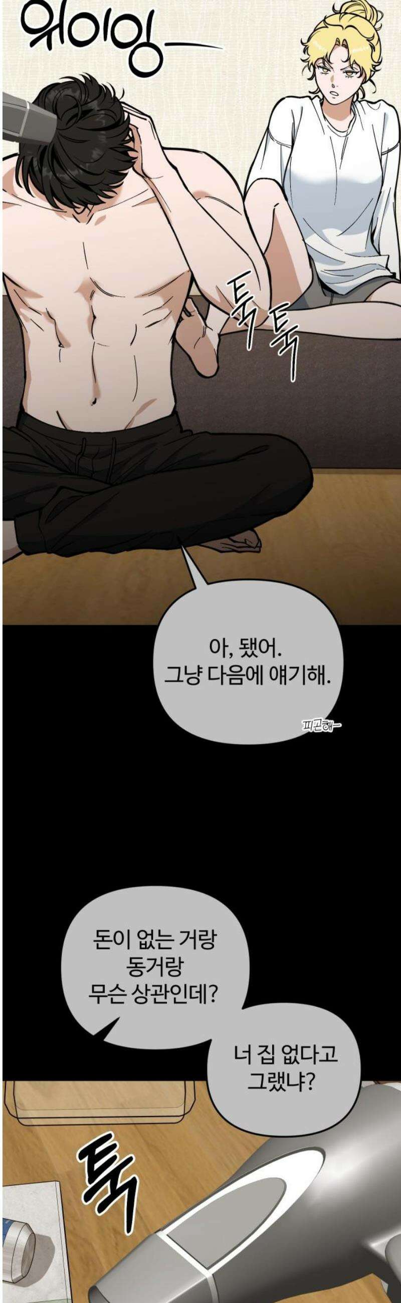 썰:관계주의 28화 : 이유 없이 잘 해주는 사람은 없다 10