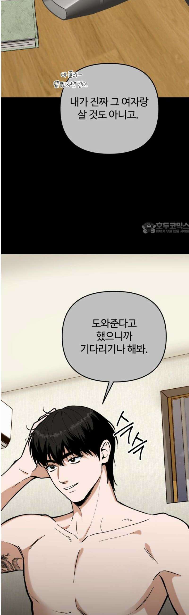 썰:관계주의 28화 : 이유 없이 잘 해주는 사람은 없다 11