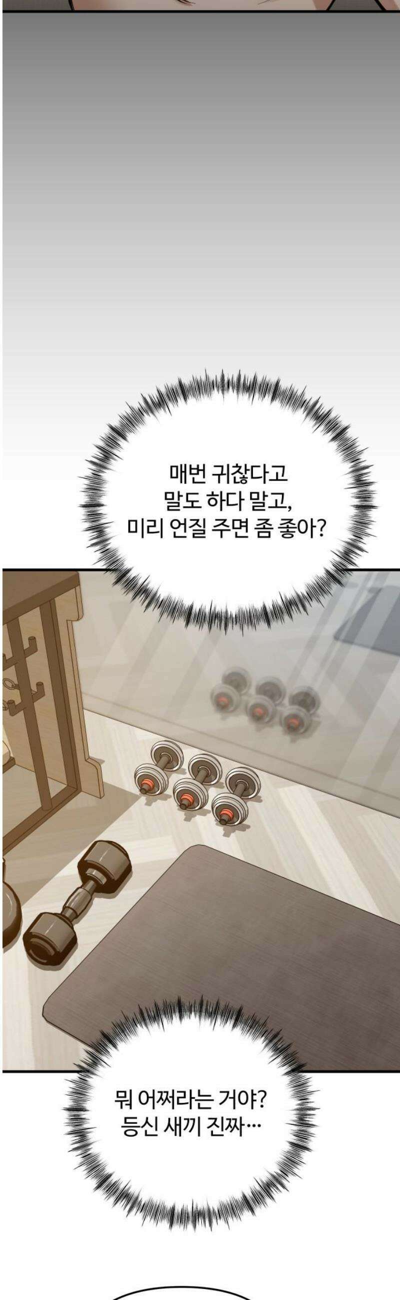썰:관계주의 28화 : 이유 없이 잘 해주는 사람은 없다 12