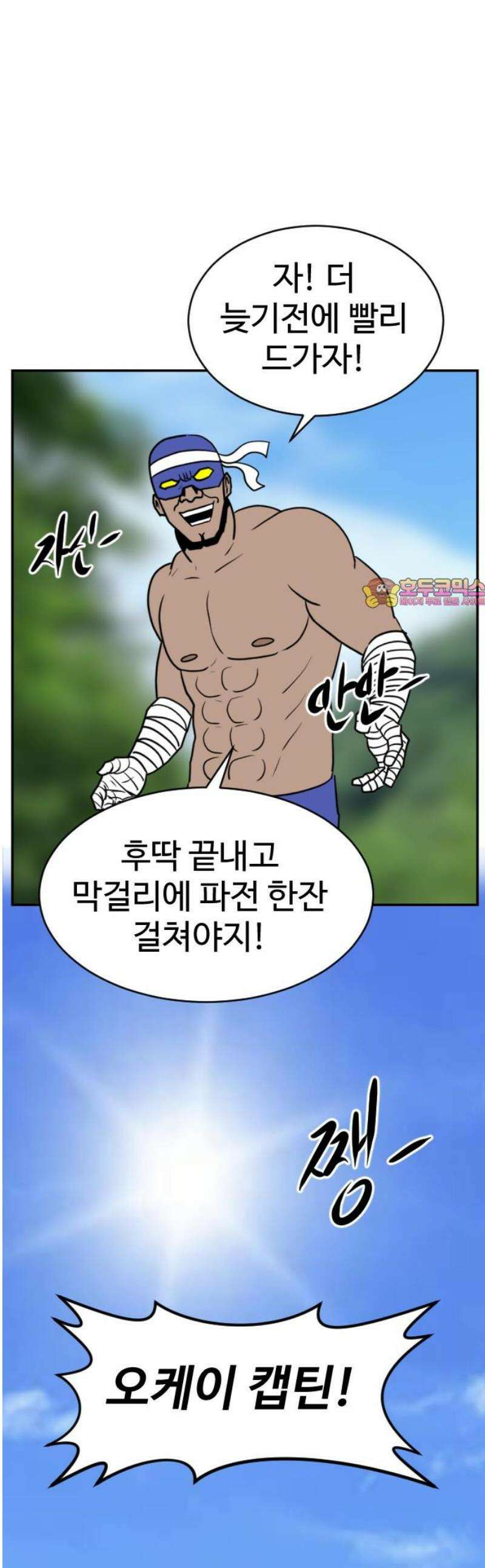 언덕 위의 제임스 488화 최상위 포식자 (3) 1