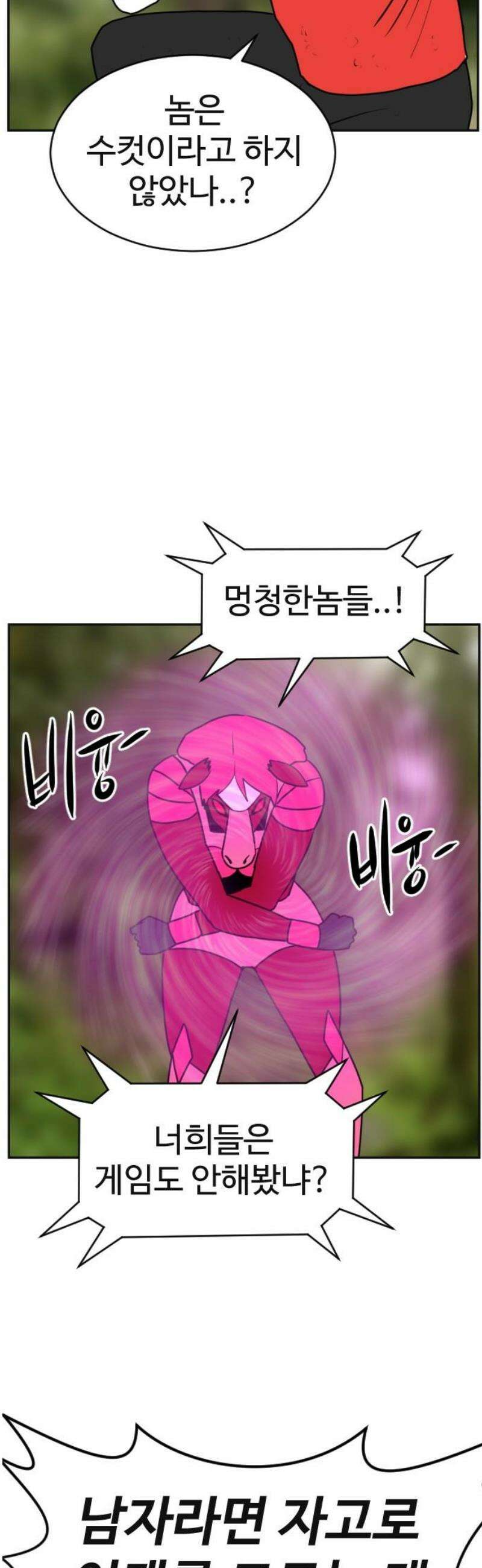 언덕 위의 제임스 488화 최상위 포식자 (3) 12