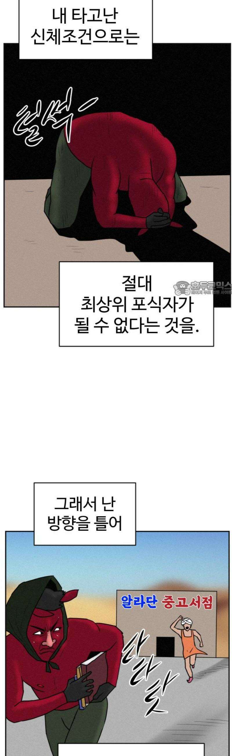 언덕 위의 제임스 488화 최상위 포식자 (3) 15