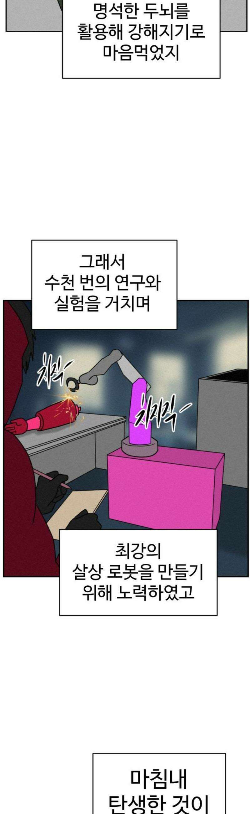 언덕 위의 제임스 488화 최상위 포식자 (3) 16