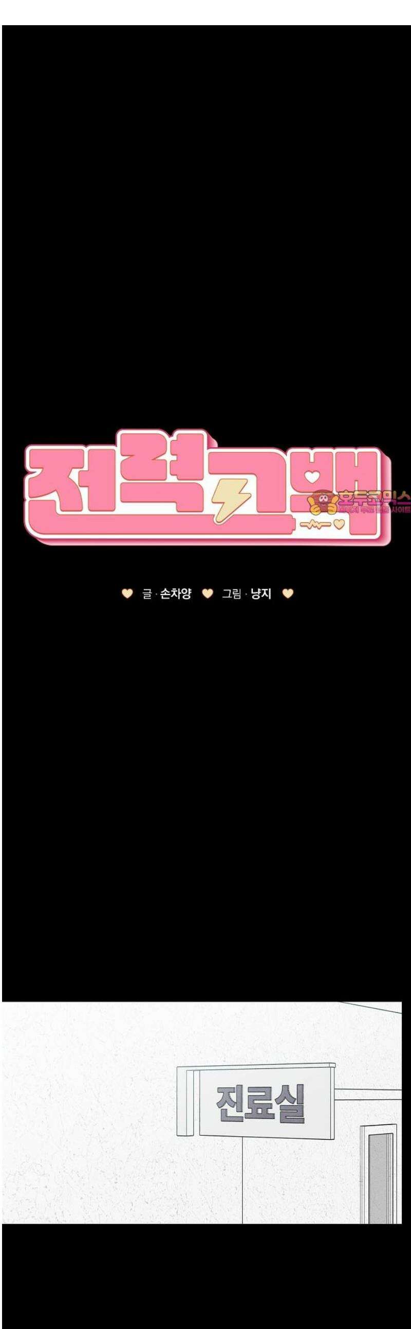 전력고백 34화 1