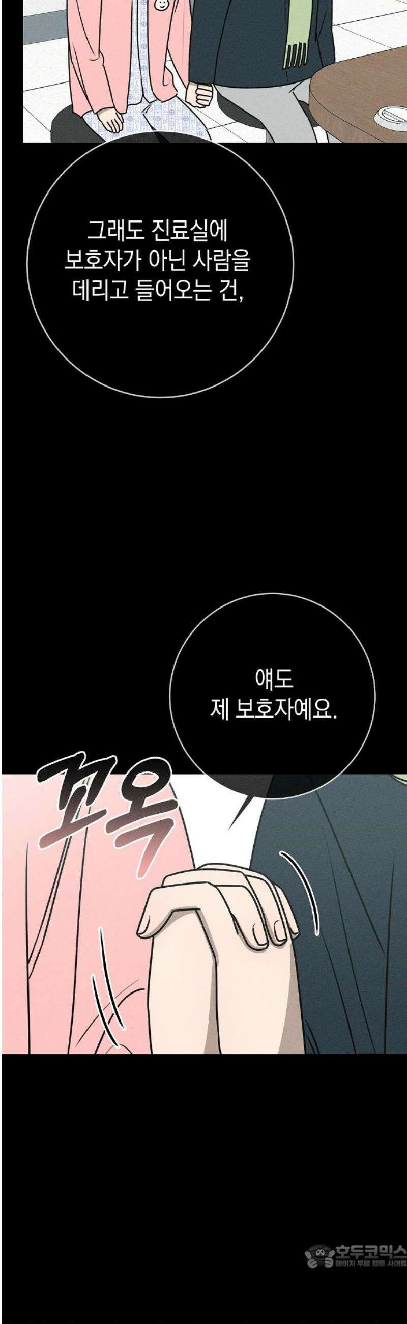 전력고백 34화 4
