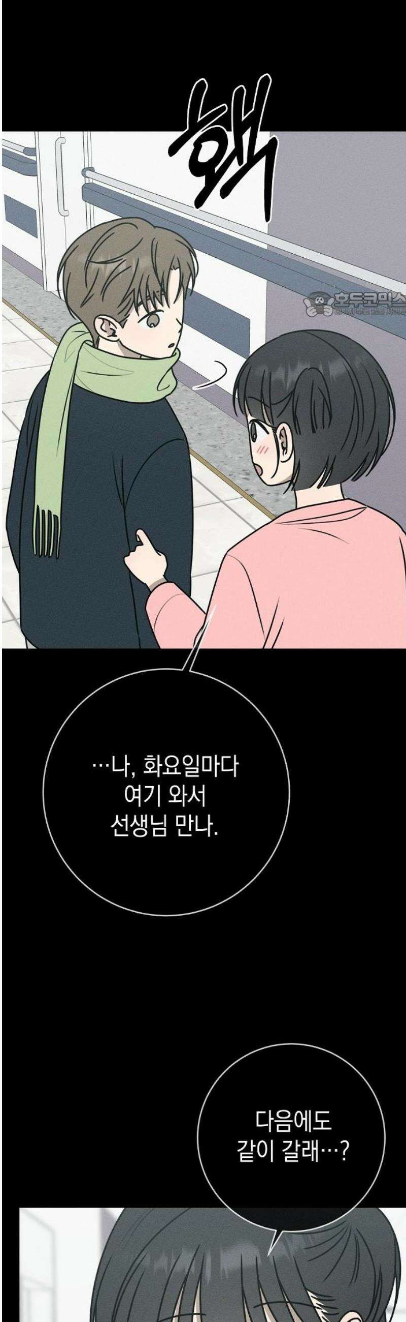 전력고백 34화 9