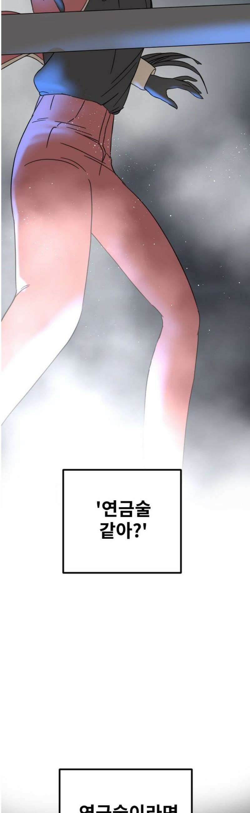 멸종위기종인간 2부 41화 6