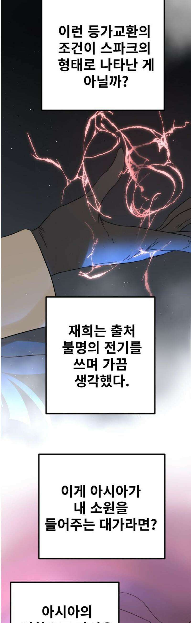 멸종위기종인간 2부 41화 8