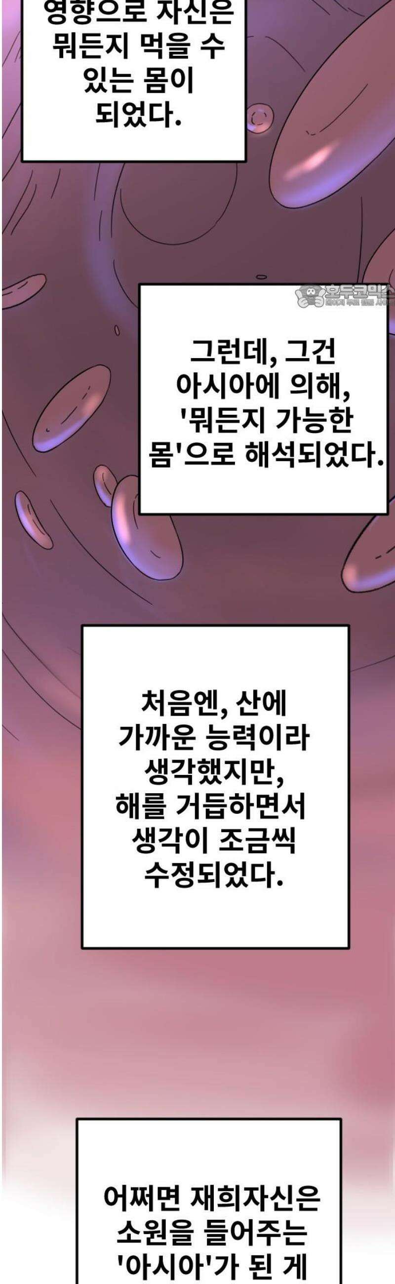 멸종위기종인간 2부 41화 9