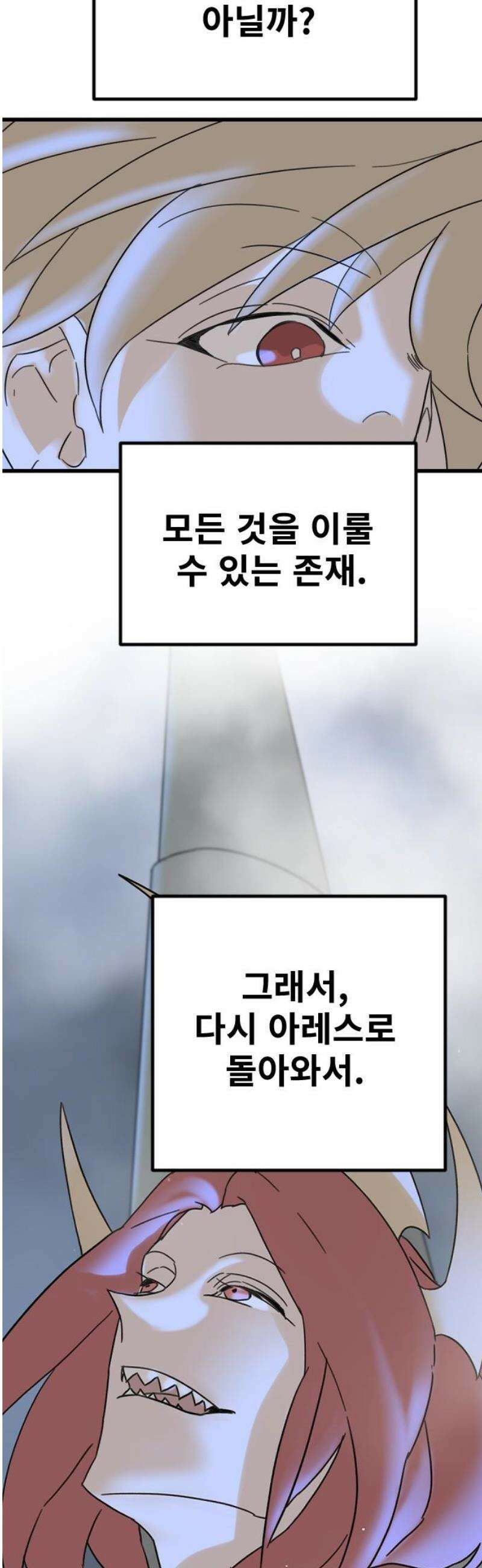 멸종위기종인간 2부 41화 10