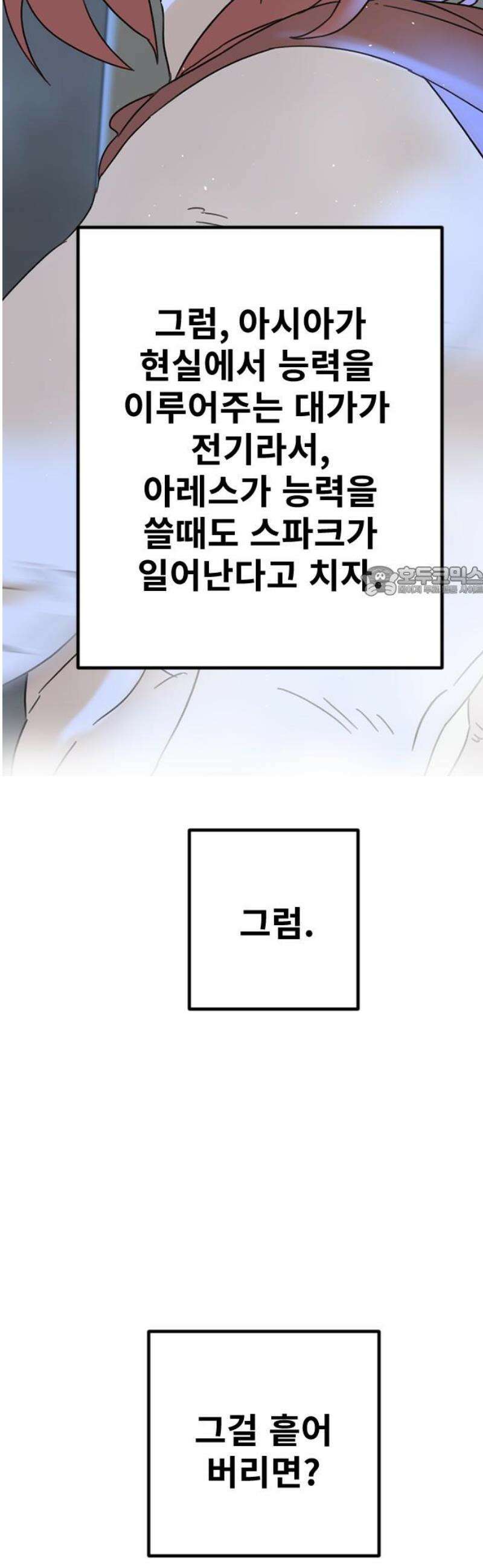 멸종위기종인간 2부 41화 11