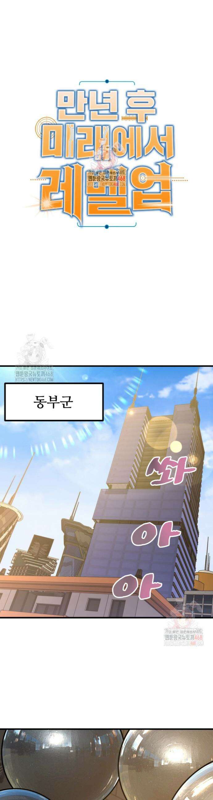 만년 후 미래에서 레벨업 189화 1