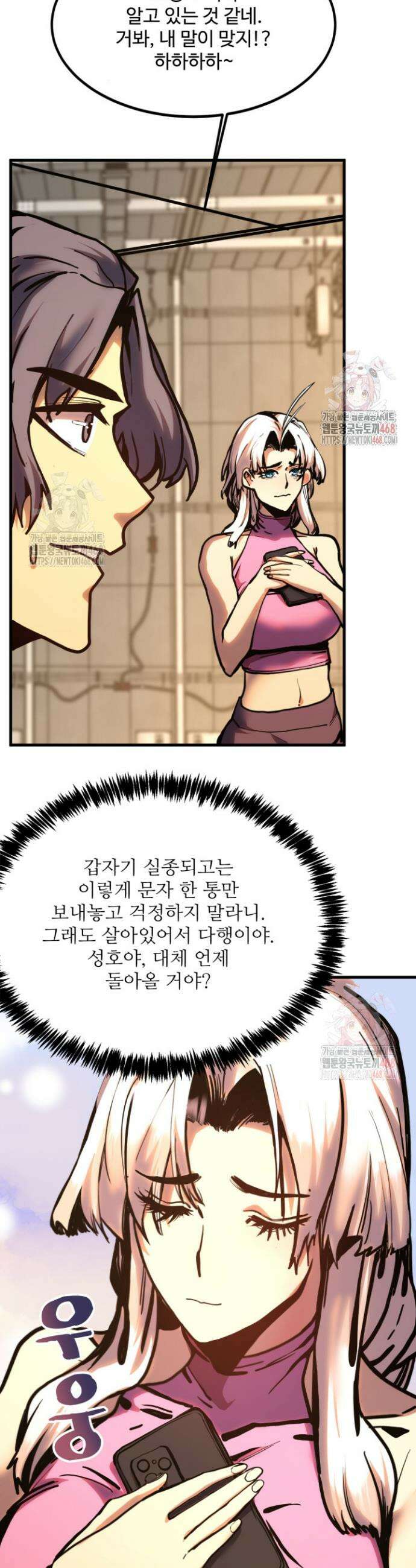 만년 후 미래에서 레벨업 189화 8