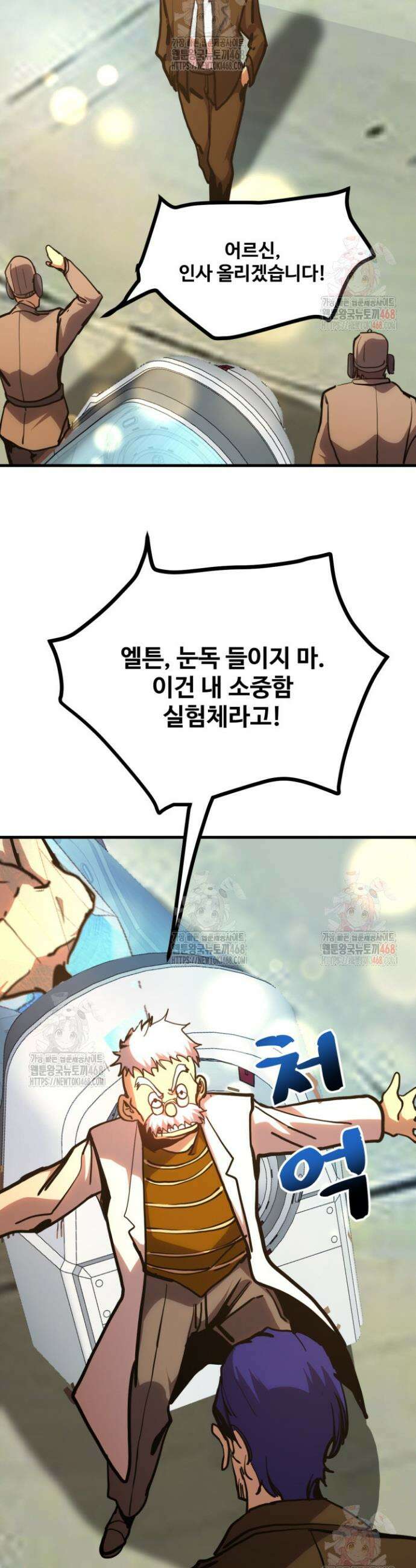 만년 후 미래에서 레벨업 189화 19