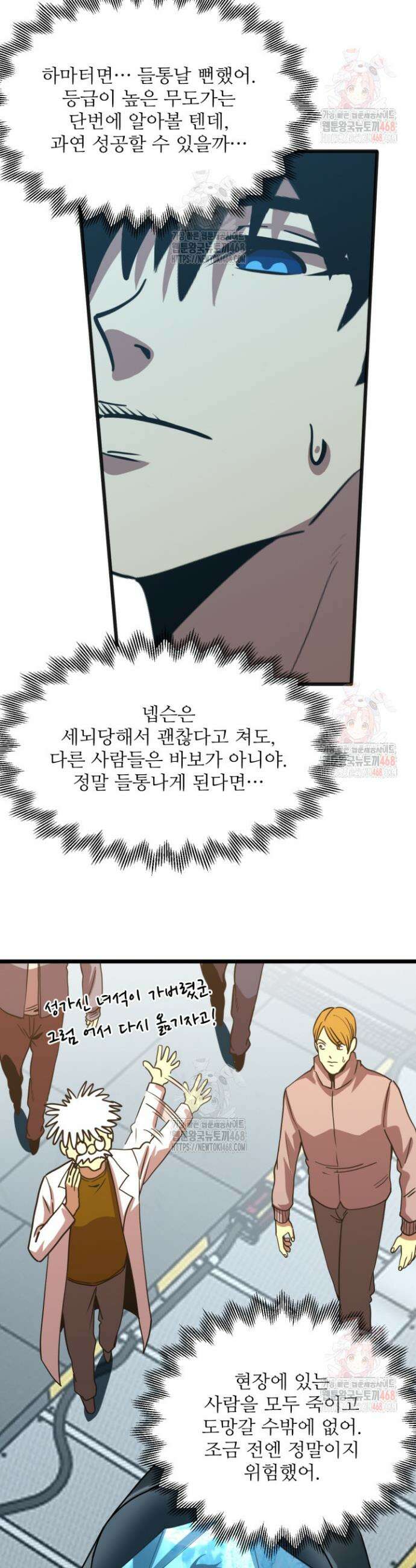 만년 후 미래에서 레벨업 189화 26