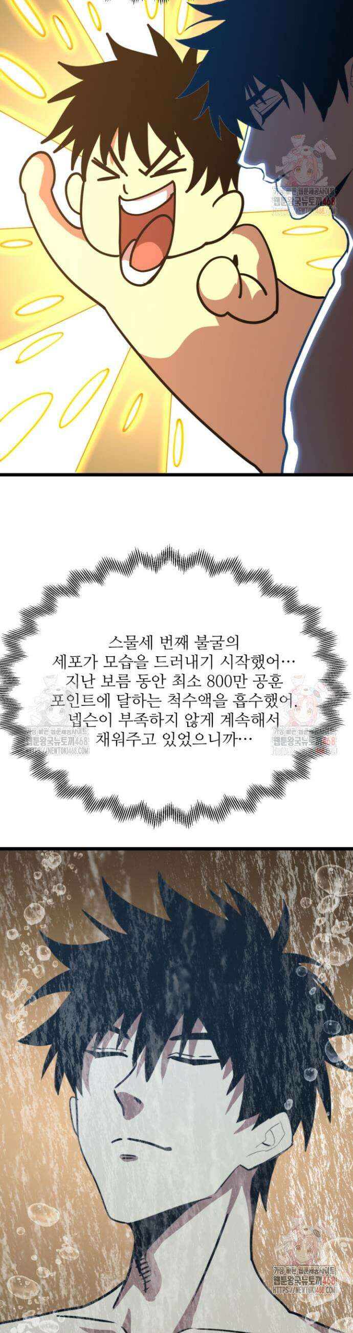 만년 후 미래에서 레벨업 189화 32