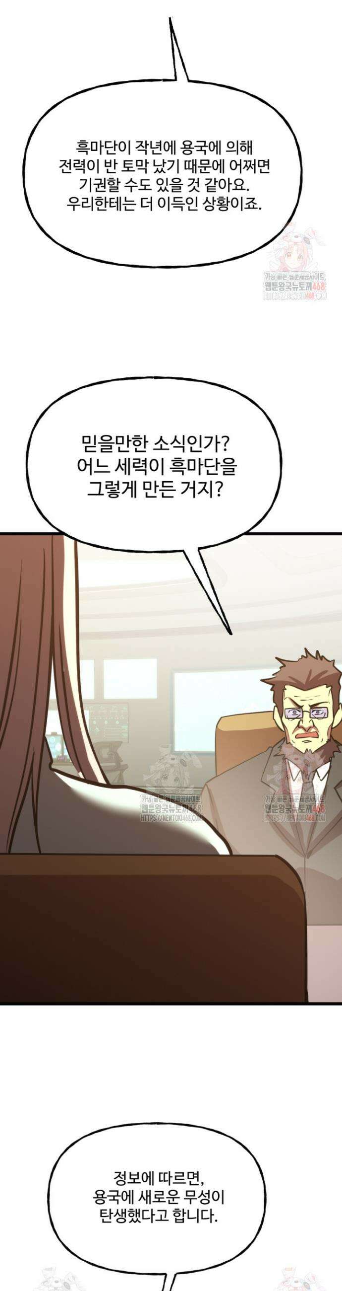 만년 후 미래에서 레벨업 189화 38