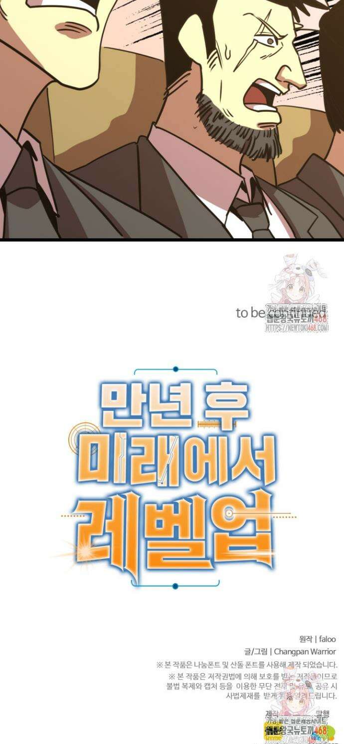 만년 후 미래에서 레벨업 189화 40