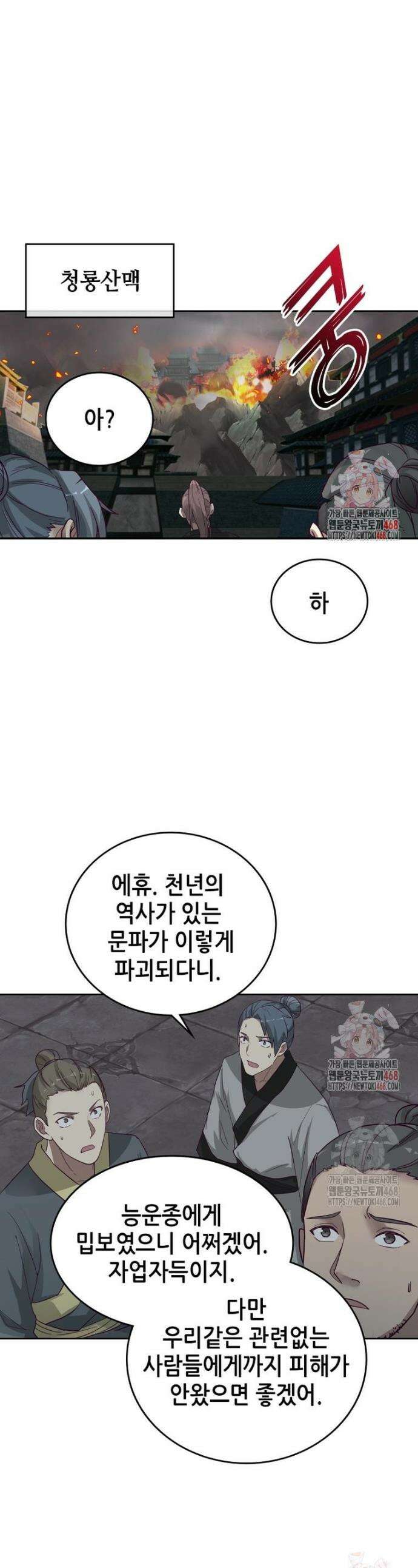 뢰신전기 182화 1