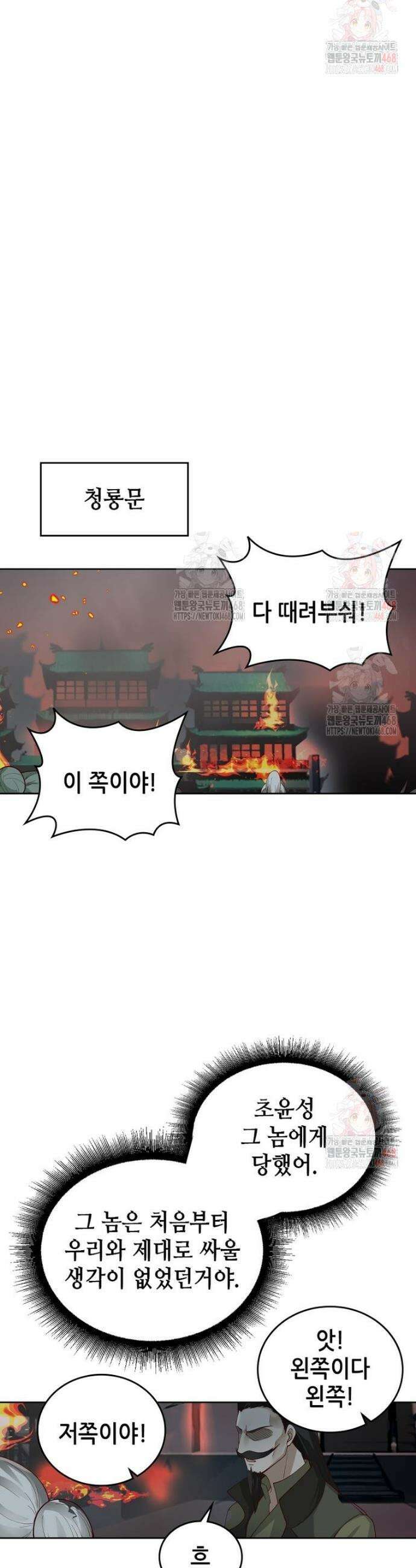 뢰신전기 182화 2