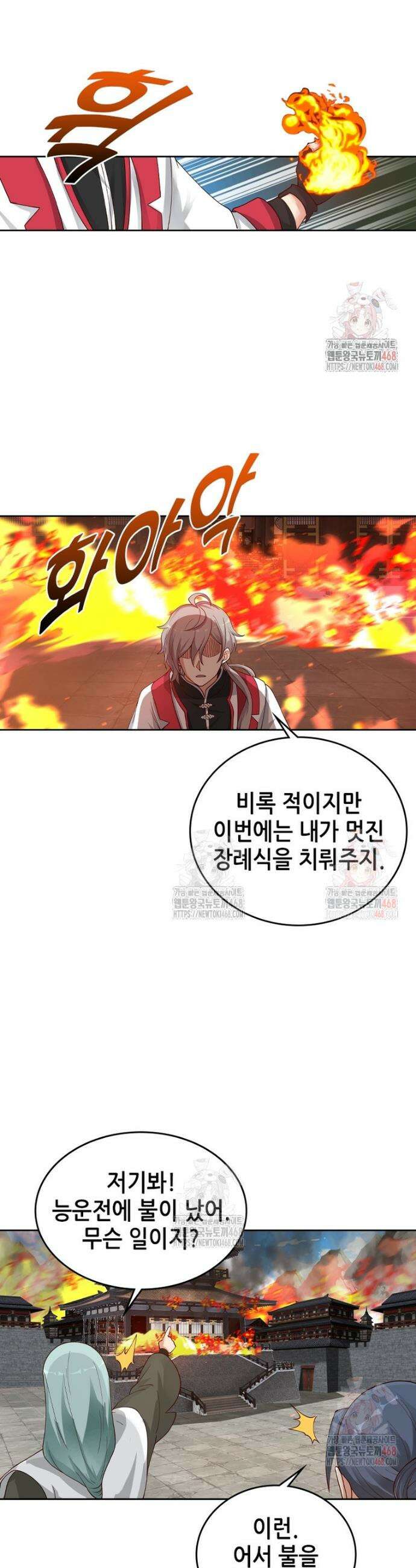 뢰신전기 182화 6