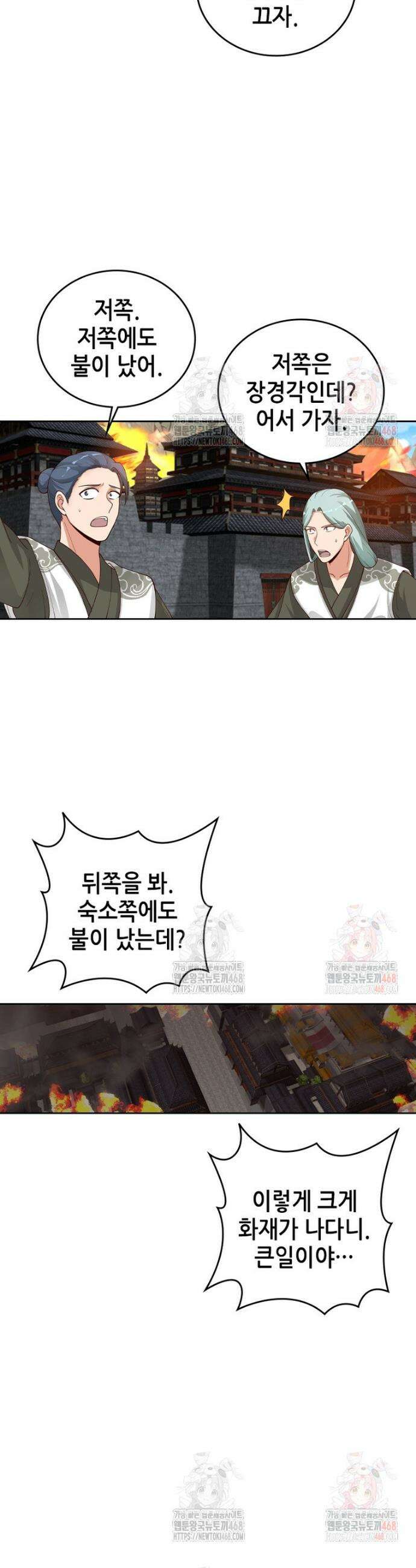 뢰신전기 182화 7
