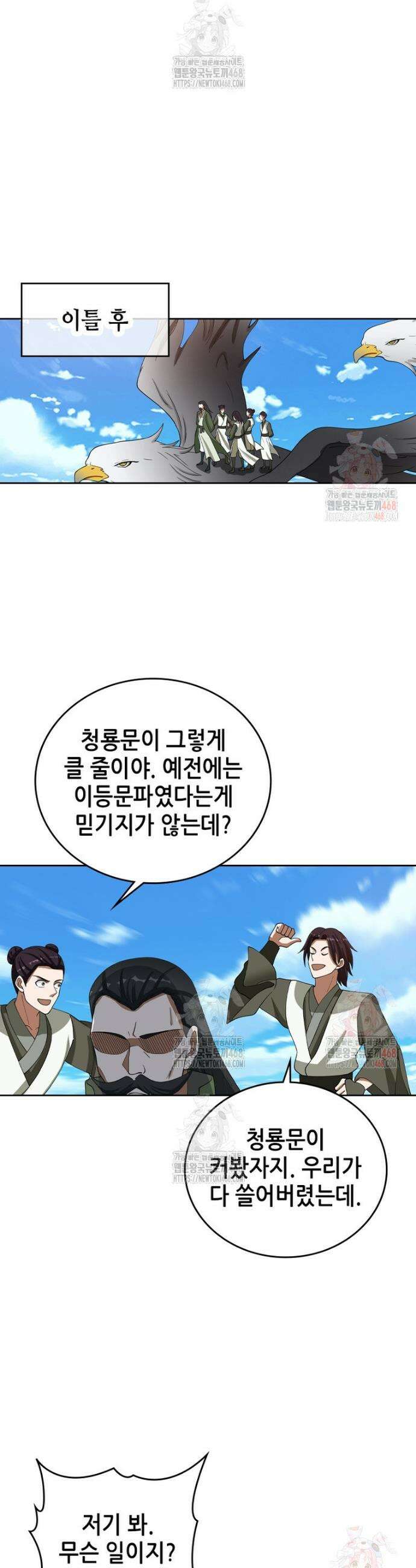 뢰신전기 182화 8