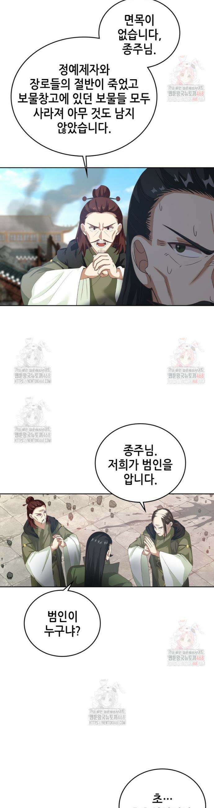 뢰신전기 182화 11
