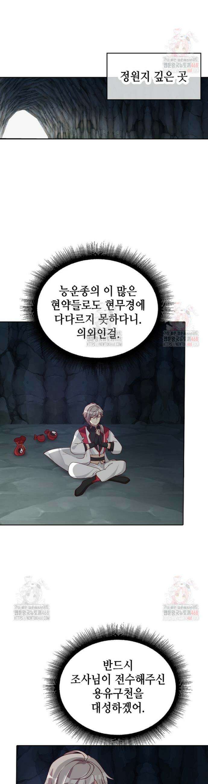 뢰신전기 182화 25